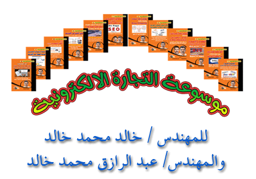 موسوعة التجارة الالكترونية ، العمل من المنزل ، الربح من الانترنت