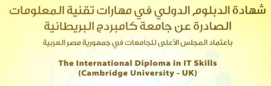 it_cambridge_diploma
